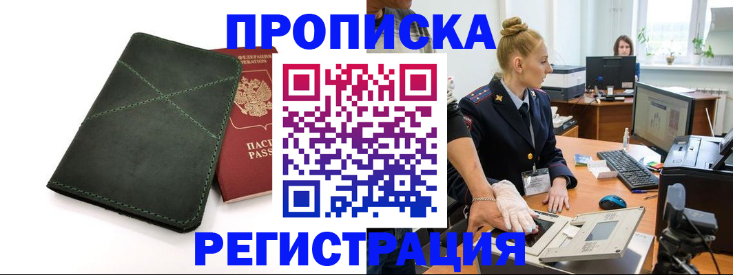 прописка 2025 в Чернушке