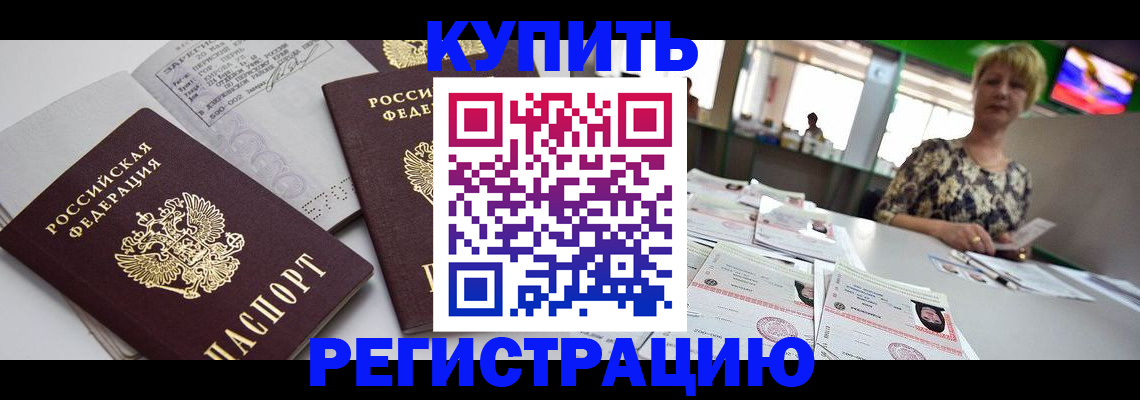 временная регистрация в квартире в Чернушке